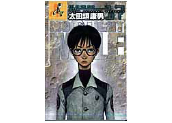 楽天ブックス Moonlight Mile 17 太田垣 康男 本 楽天ブックス Moonlight Mile 17 太田垣 康男 本